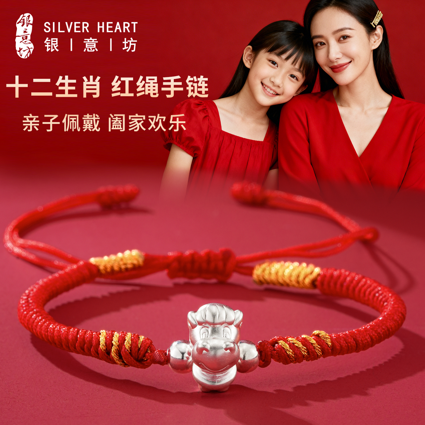 足银十二生肖马年本命年红绳手链女士好运平安手绳儿童亲子款银饰