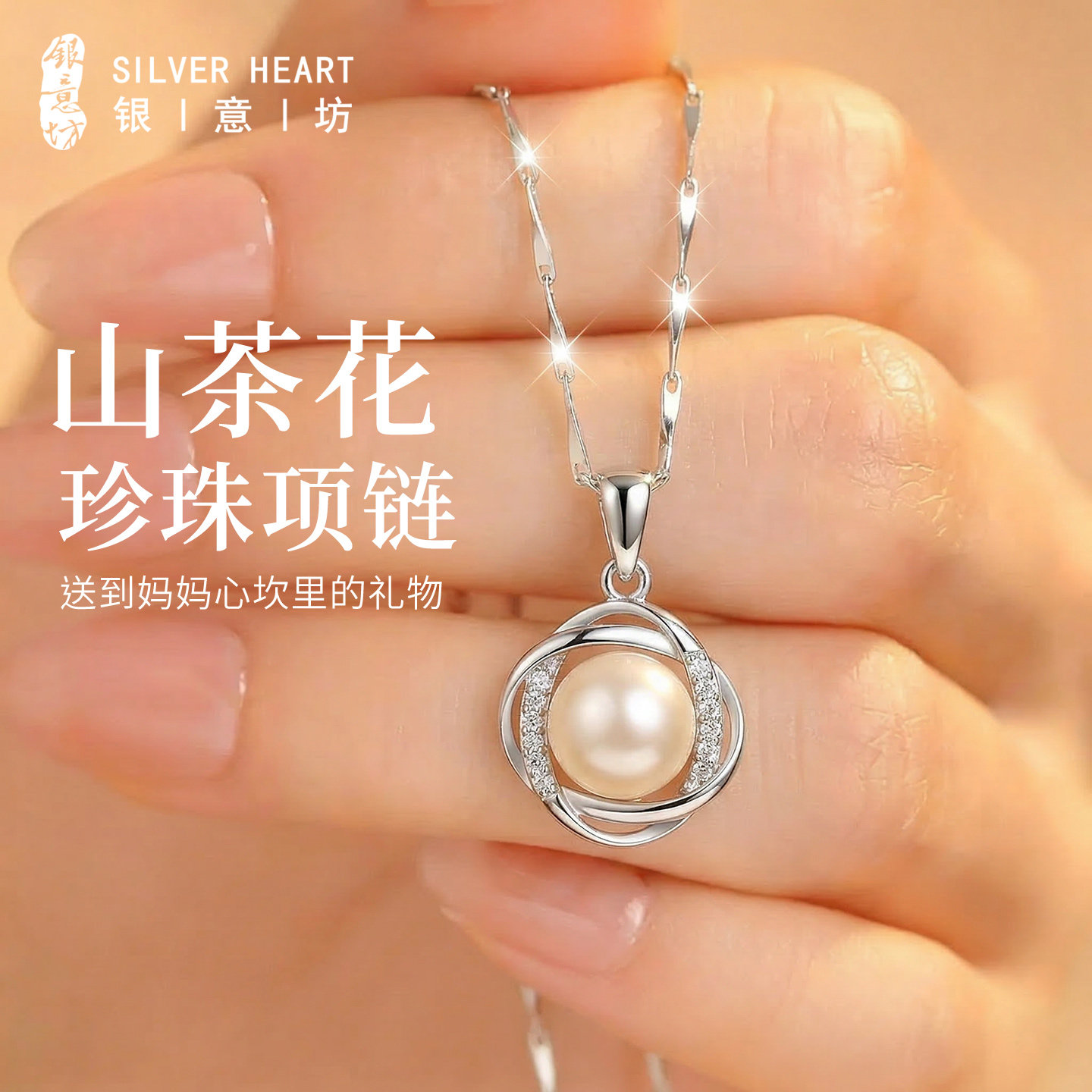 山茶花珍珠项链送妈妈999纯银女款2026新款珍珠吊坠生日礼物长辈
