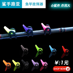 鲨手路亚路亚竿便携路亚挂饵器挂钩器渔具配件路亚配件翘嘴路亚饵