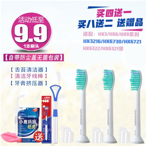 电动牙刷头通用HX6730HX60144