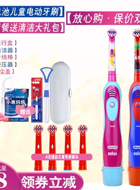 德国博朗OralB/欧乐B 儿童 电动牙刷 DB4510K 软毛卡通3-12岁宝宝