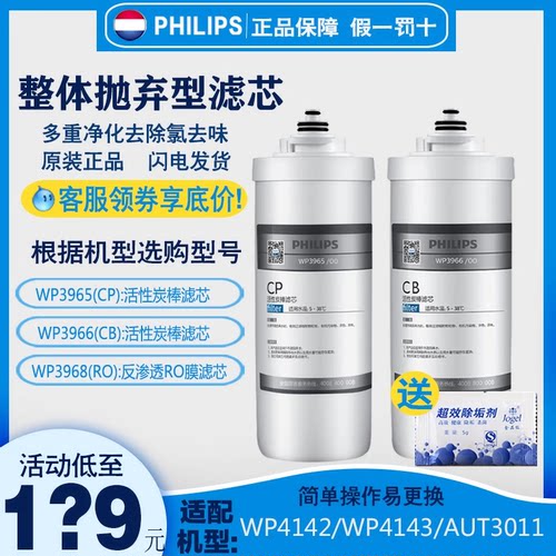 飞利浦净水器滤芯WP3965WP3966