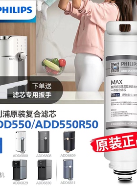 飞利浦净水器原装正品滤芯ADD550适用于ADD6800/6809/6811/6830