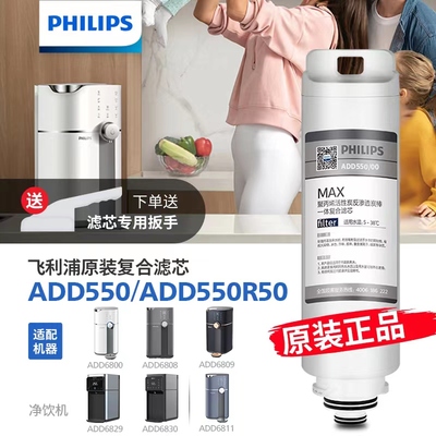 飞利浦净水器原装正品滤芯ADD550适用于ADD6800/6809/6811/6830