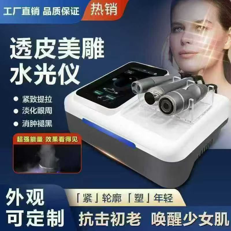透皮美雕水光仪面部紧致提升脸部轮廓提拉紧致美容院专用仪器