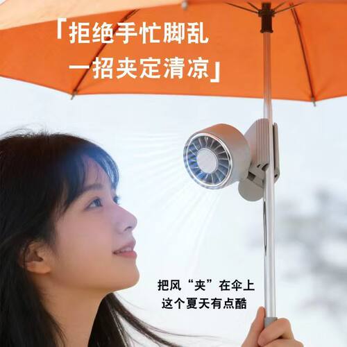 新款可夹伞手持两用6档高速小风扇便携迷你usb充电户外降温小风扇