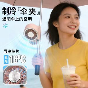 新款夹伞手持两用6档高速小风扇便携迷你充电户外降温小风扇制冷