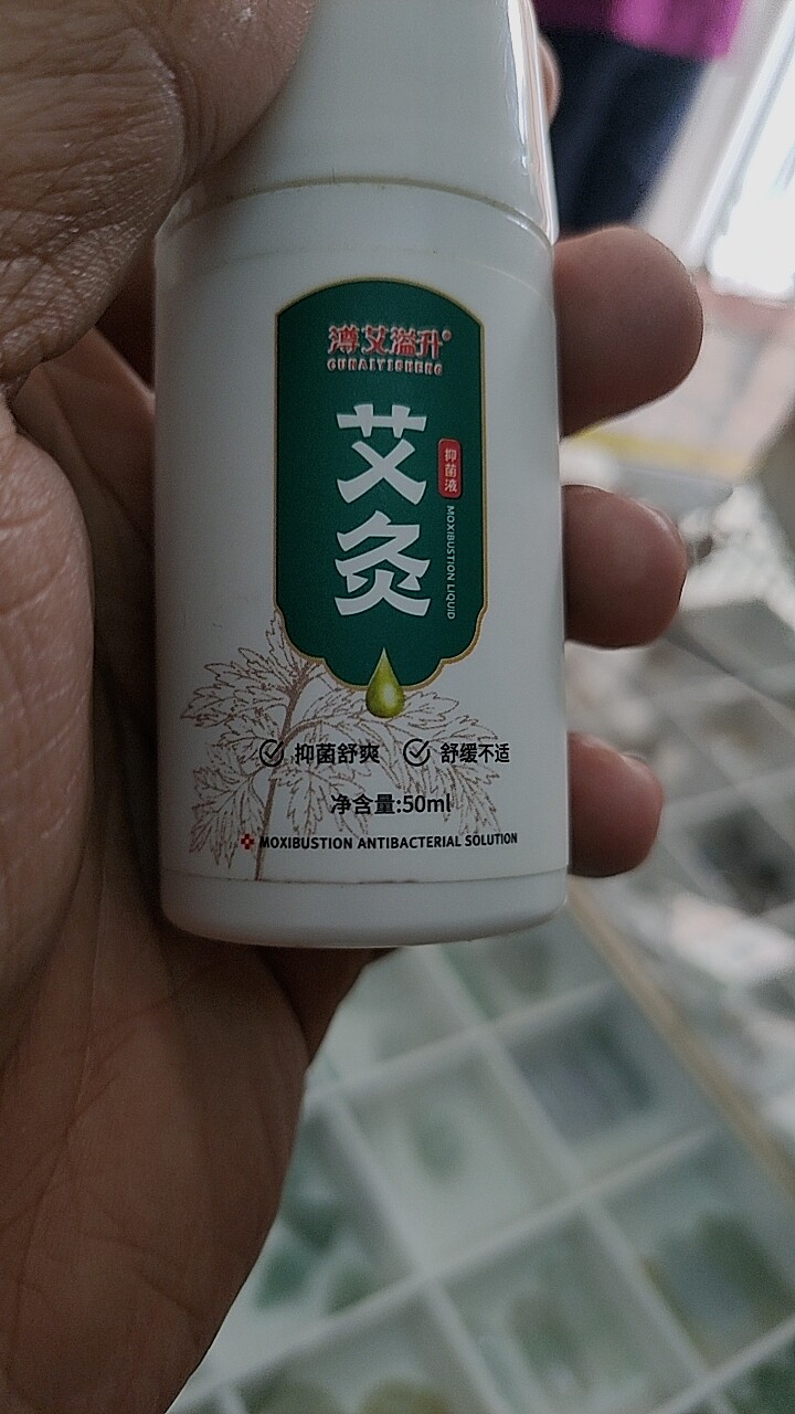 澊艾溢升艾灸液抑菌液祛湿排寒遵艾液活络肩膀宫寒调理艾灸盒新装