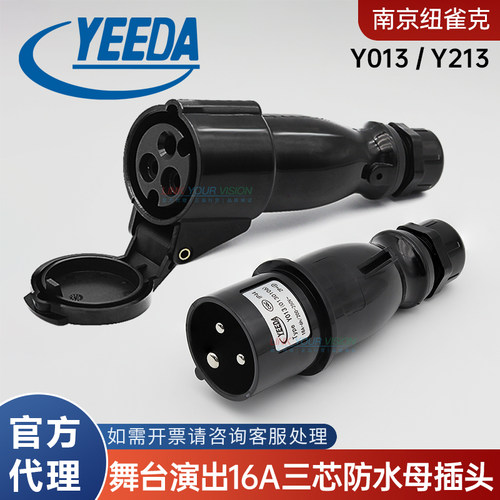 YEEDA三芯16A防水航空电源插头