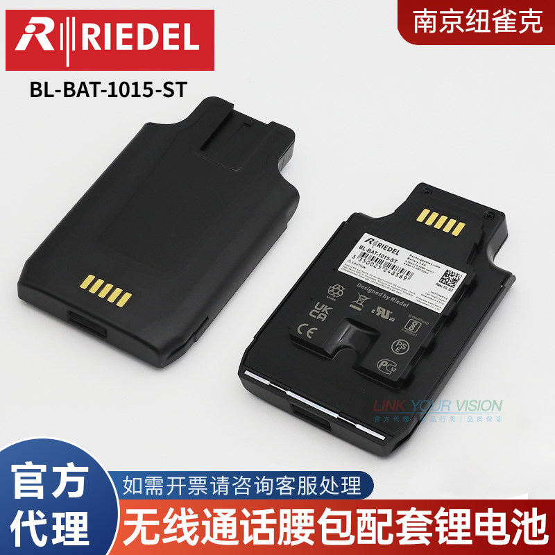 Riedel无线通话腰包配套锂电池