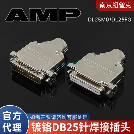 AMP镀铬壳DB25接口25P焊接公母插头25针DL25FG串口插座双排DL25MG