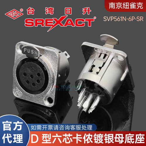 6针卡侬D型母座DMX台湾日升