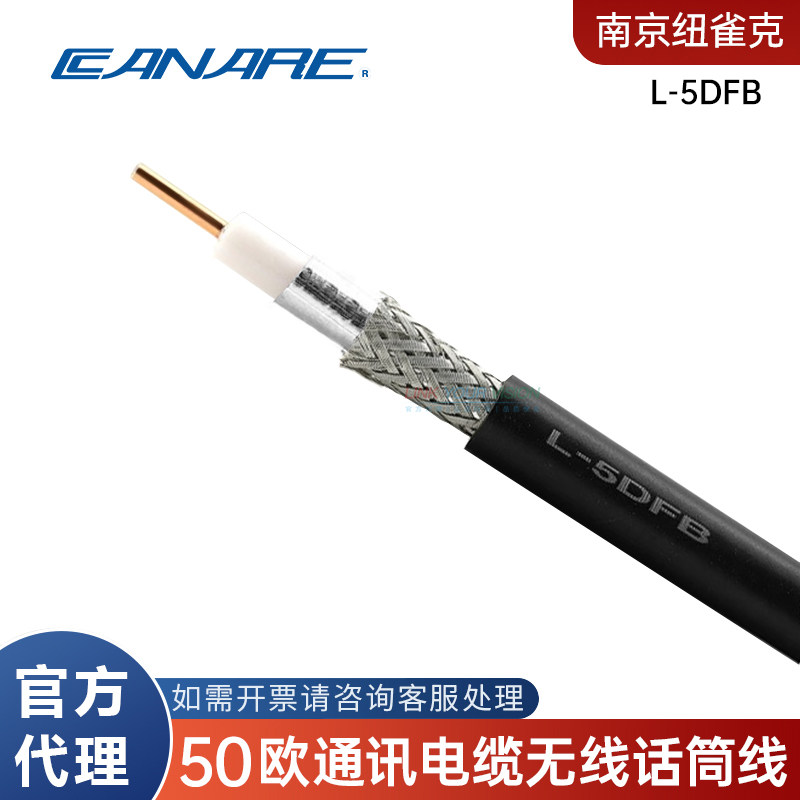 佳耐美CANARE    L-5DFB 50欧同轴馈线通讯电缆无线话筒馈线