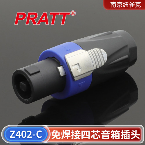 国产PRATT专业舞台音响功放4芯欧姆音箱插头四芯专业插头Z402-C