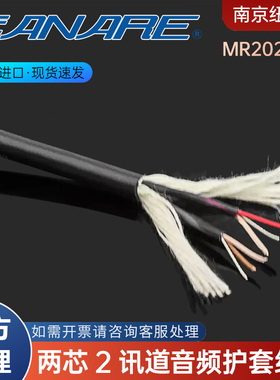 CANARE佳耐美两芯2讯道音频护套线MR202-2AT 2通道线左右声道线缆
