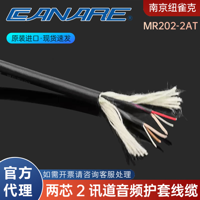 CANARE佳耐美2讯道音频线缆