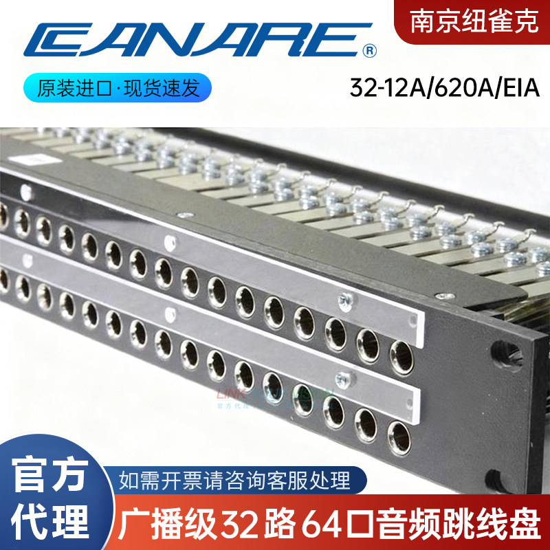 CANARE音频跳线盘专业广播级