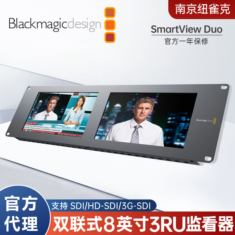 Blackmagic Design SmartView Duo双联式8英寸3RU监看器机架超清