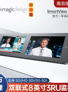 Blackmagic Design SmartView Duo双联式8英寸3RU监看器机架超清