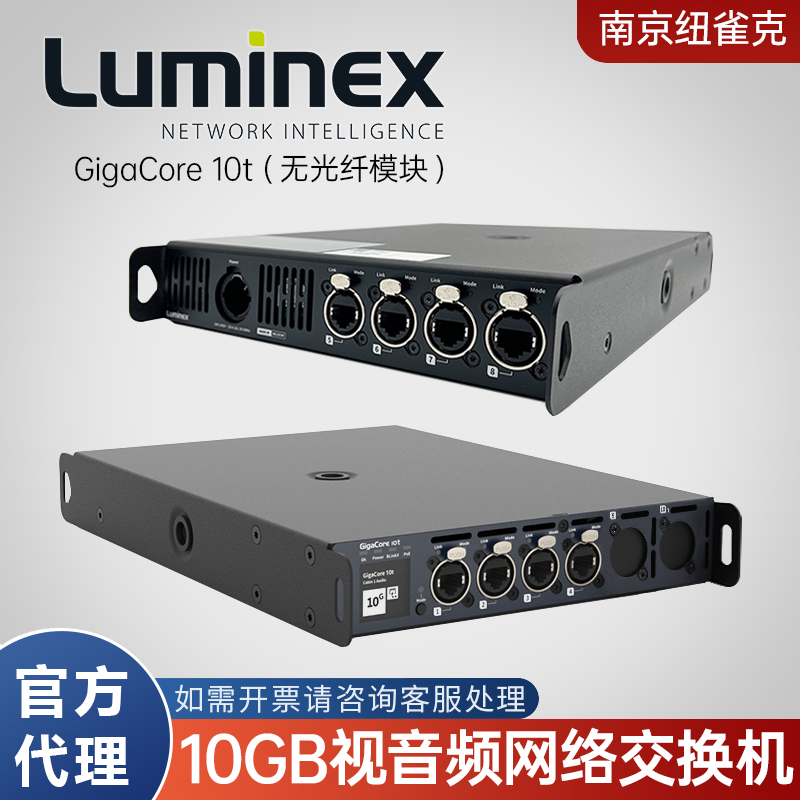 比利时Luminex进口AV网络交换机