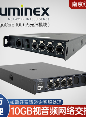 比利时Luminex GigaCore 10t 进口专业级音视频AV网络交换机巡演