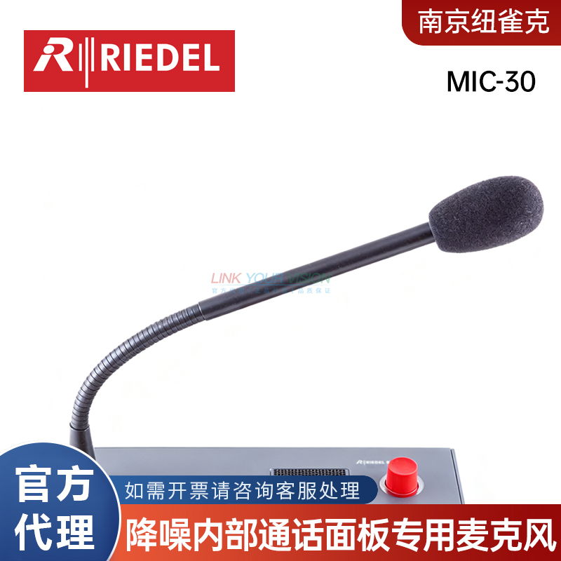 德国RIEDEL睿道鹅颈麦克风
