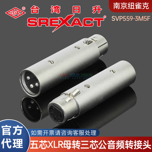 台湾日升SREXACT 3M5F五芯XLR母头转三芯XLR公音频转接头 SVP559