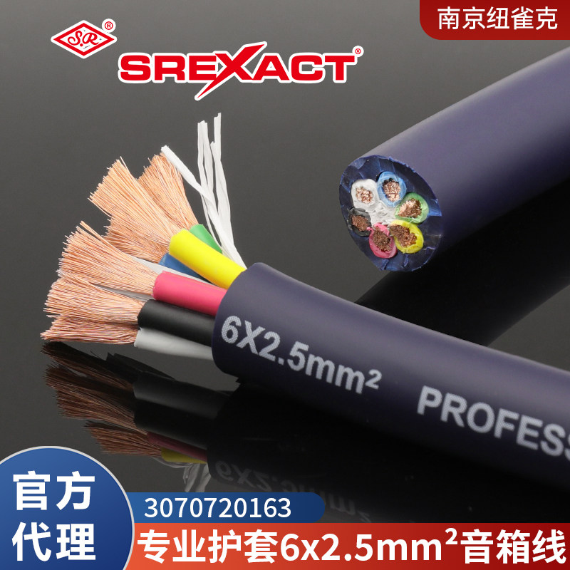 台湾日升6*2.5平方音响线 喇叭线演出线阵用6×2.5mm²ofc无氧铜