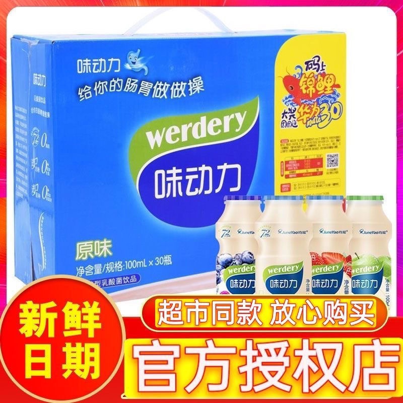 味动力乳酸菌饮品均瑶100ml*30瓶