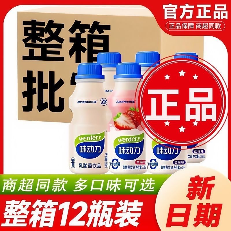 新货味动力乳酸菌饮品均瑶大瓶330ML*12瓶整箱奶