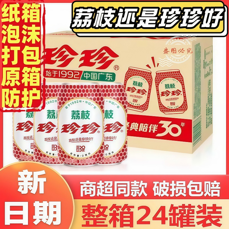 9月新货珍珍荔枝味汽水经典儿时饮料碳酸汽水批发