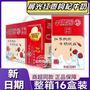 8月产晨光牛奶红枣枸杞250ml*16盒整箱早餐食膳风味牛奶饮品