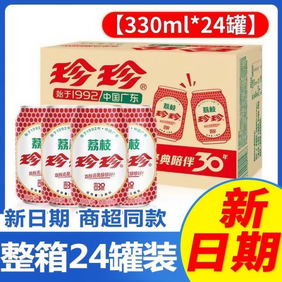 8月新货珍珍荔枝味汽水经典儿时饮料碳酸汽水批发