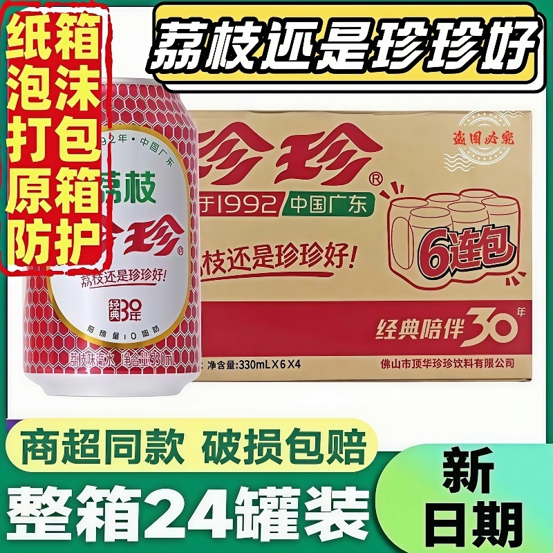 9月新货珍珍荔枝味汽水经典儿时饮料碳酸汽水批发