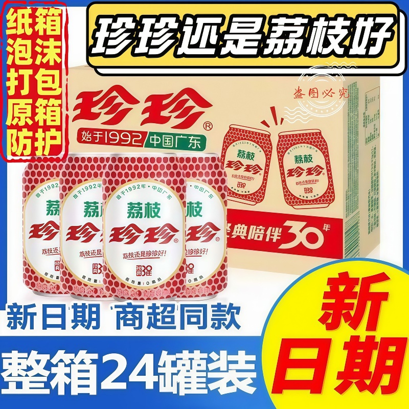 9月新货珍珍荔枝味汽水经典儿时饮料碳酸汽水批发
