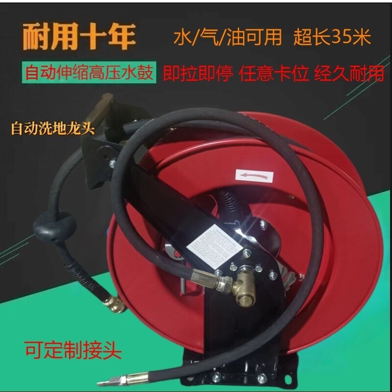 高压水鼓自动伸缩卷管器洗地龙头