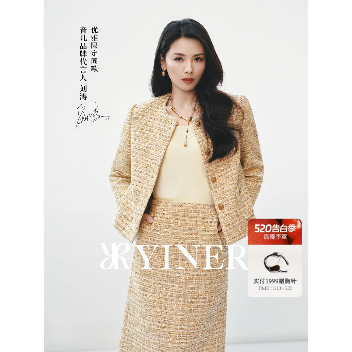 【刘涛同款】YINER音儿明星同款春季优雅小香风亮丝粗花呢短外套