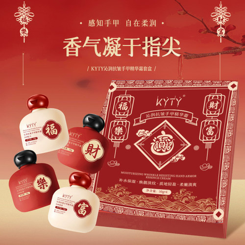 KYTY沁润抗皱手甲精华霜滋润保湿防干裂留香补水护手霜礼盒伴手礼