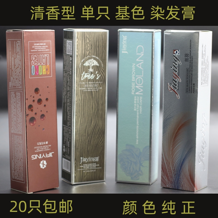 嘉瀛棕色基色染膏盖白发