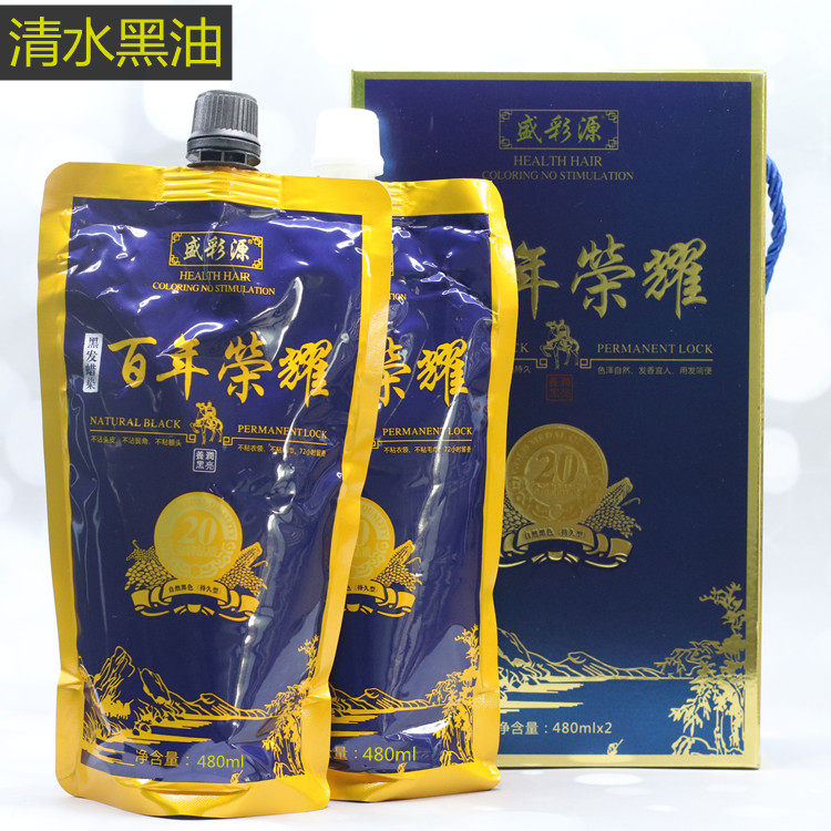 盛彩源染发膏百年荣耀黑发蜡染自然黑清水不沾头皮黑发霜发廊专用