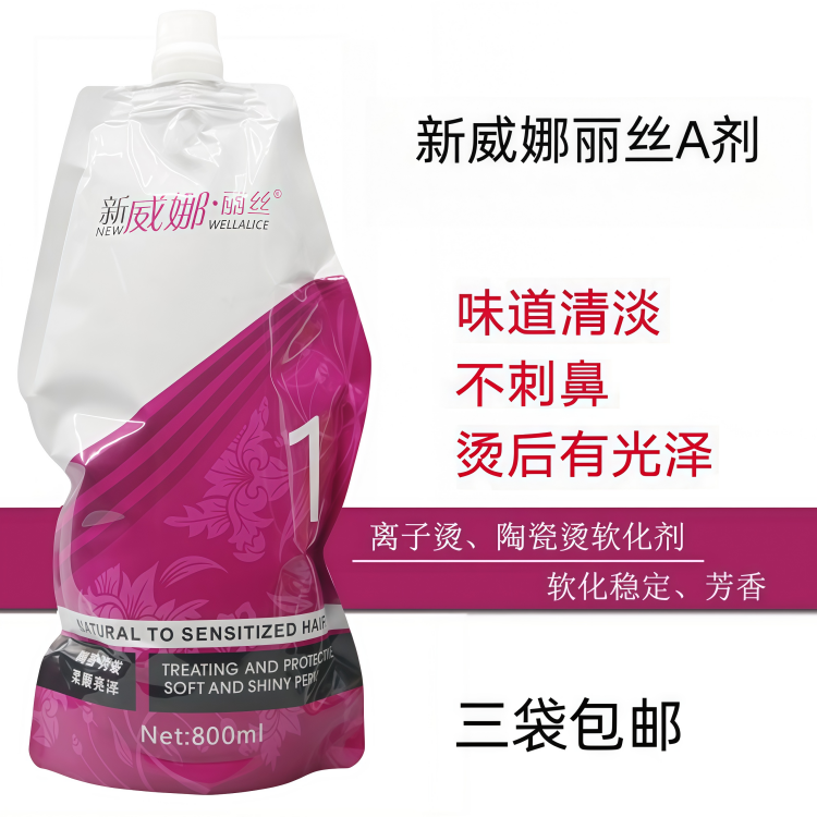 新威娜丽丝热烫膏1号剂直发膏离子烫软化剂热烫A剂柔顺软化快卷直