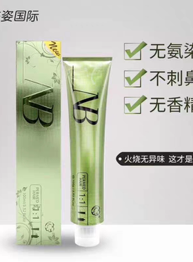 怡美姿NB无氨染膏单支染膏潮色无氨无味盖白发染膏发廊批发染发剂