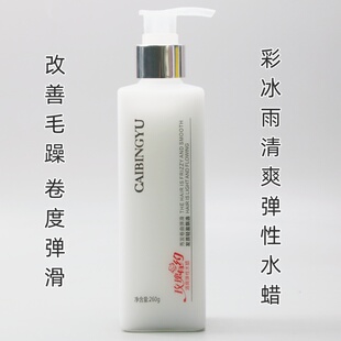 彩冰雨玫瑰有约清爽弹性水蜡卷直发保湿免洗造型弹力素隐形发膜