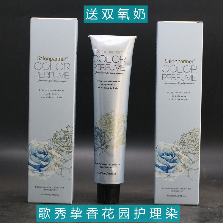 包邮歌秀愈美染发膏挚香花园护理染无氨无刺激香水染膏发廊可批发