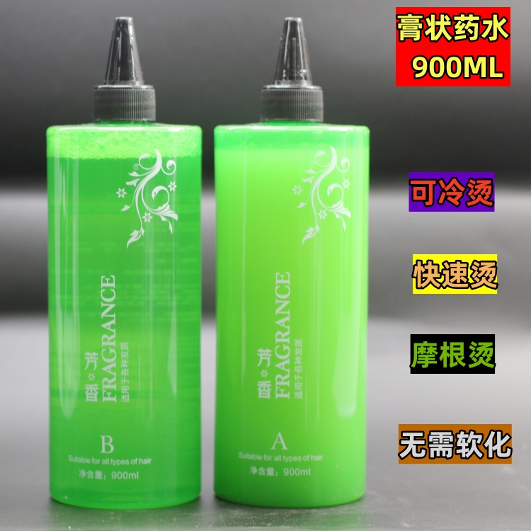 大瓶多功能绿茶烫烫发药水热烫冷烫900ml膏状乳状快速烫摩根烫发