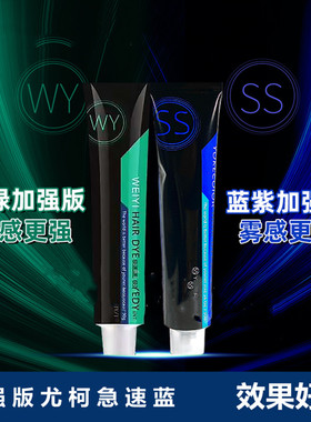 尤柯jama极速蓝SS加强版蓝紫蓝绿jamb染发膏染膏染发剂极速绿