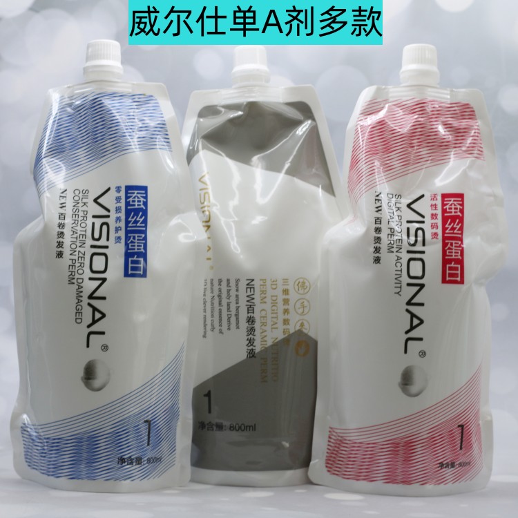 威尔仕蚕丝蛋白卷直发离子数码陶瓷烫软化剂卷卷烫单A剂佛手森烫