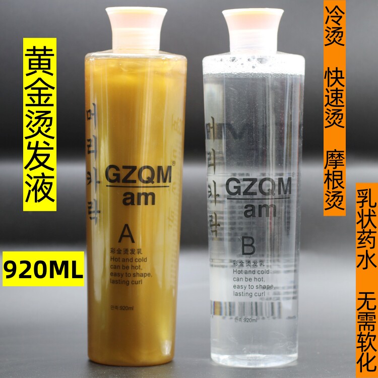 大瓶膏状烫发液快速烫黄金烫热塑烫陶瓷数码烫发剂卷发冷烫摩根烫