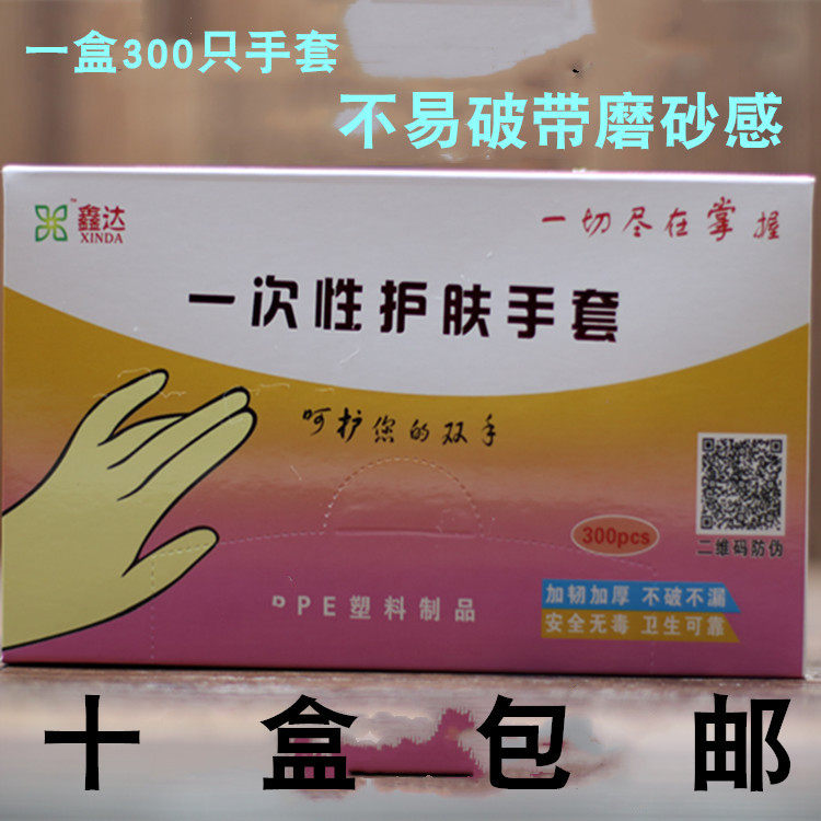 十盒包邮一次性手套 pe薄膜美容家务卫生食品餐饮染发一盒300只装