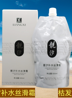 靓汐补水丝滑乳护发素焗油发膜